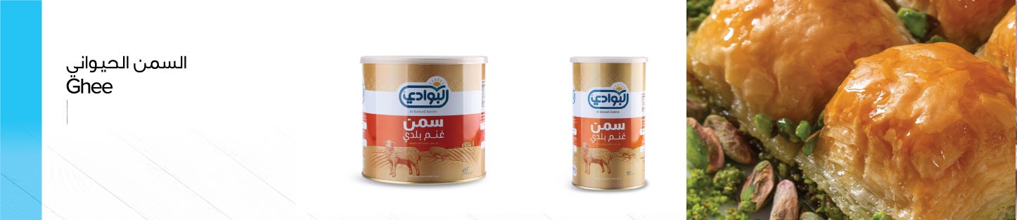 Al Bawadi ® Sheep Ghee